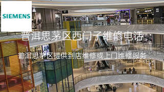 西门子