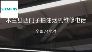 西门子