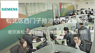 西门子