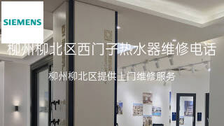 西门子