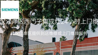西门子