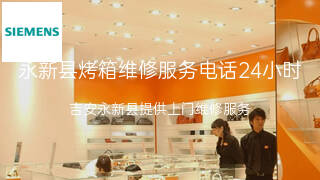 西门子