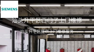 西门子