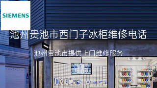 西门子