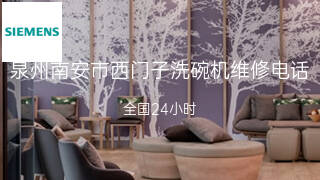 西门子
