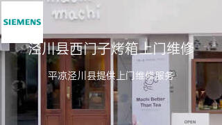 西门子