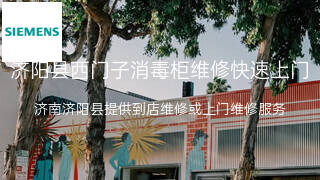西门子
