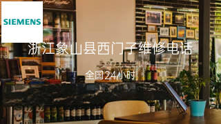 西门子