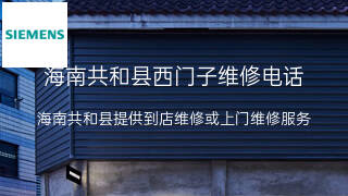 西门子