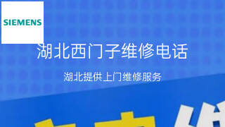 西门子