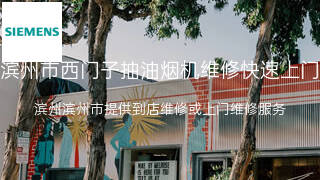 西门子