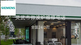 西门子