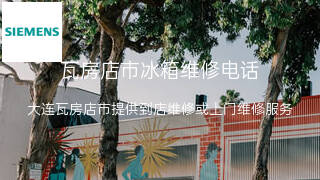 西门子