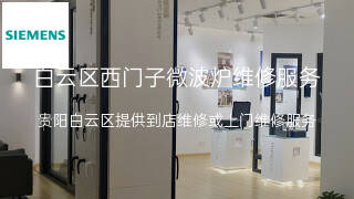 西门子