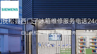 西门子