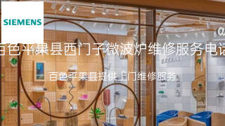 西门子