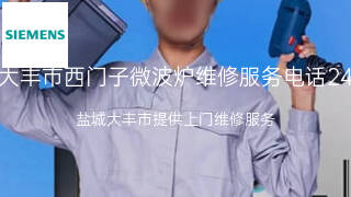 西门子