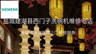 西门子