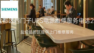 西门子