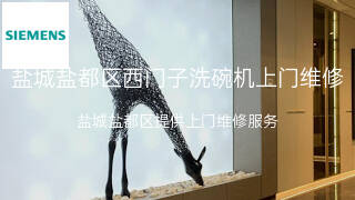 西门子