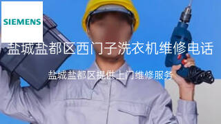 西门子