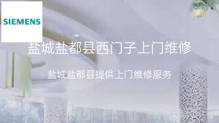西门子