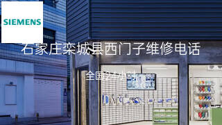 西门子
