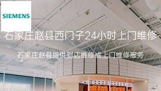 西门子