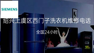 西门子