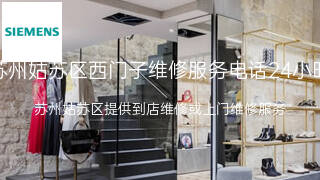 西门子