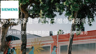 西门子