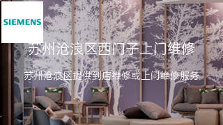 西门子
