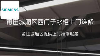 西门子