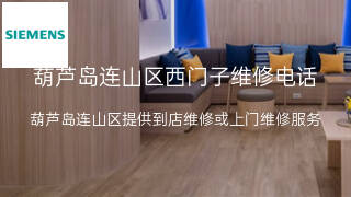 西门子