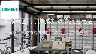 西门子