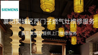 西门子
