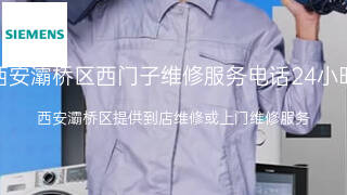 西门子