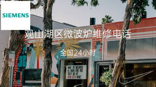 西门子