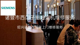 西门子