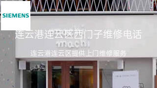 西门子