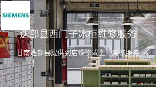 西门子