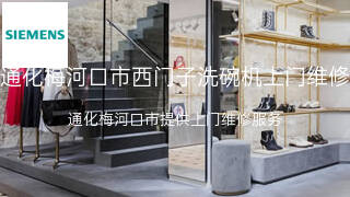 西门子
