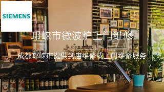 西门子