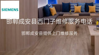 西门子