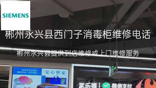 西门子
