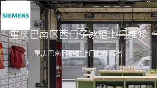 西门子