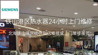 西门子