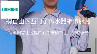 西门子