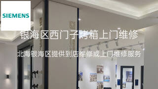 西门子