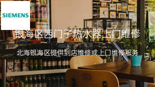 西门子